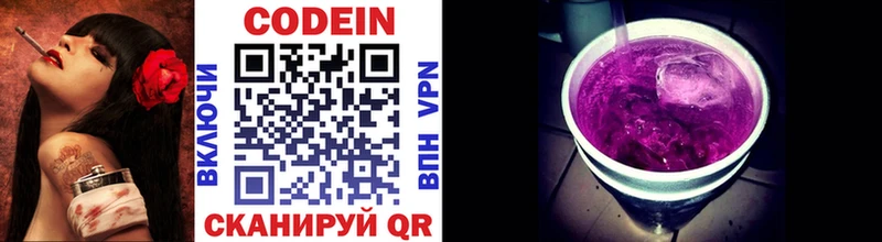 Codein напиток Lean (лин) наркошоп Павловская